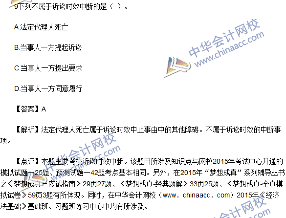 2016初級職稱《經濟法基礎》試題及答案解析