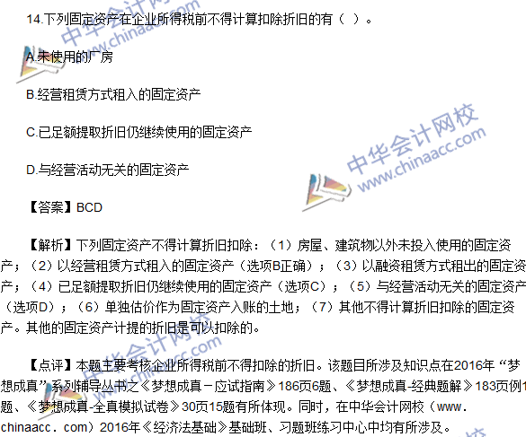 2016初級職稱《經濟法基礎》考試多選題及答案解析