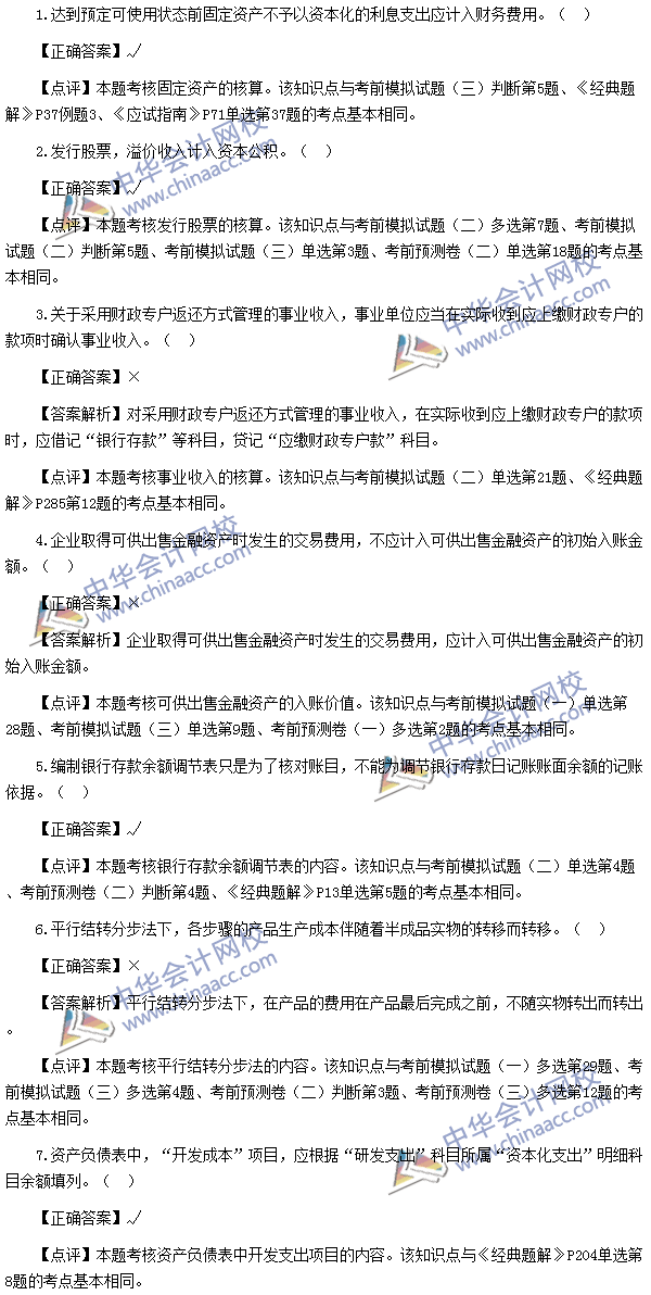 2016初級職稱《初級會計實務》判斷題及答案（考生回憶版）