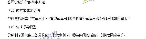 銀行職業資格《公司信貸》高頻考點：貸款 