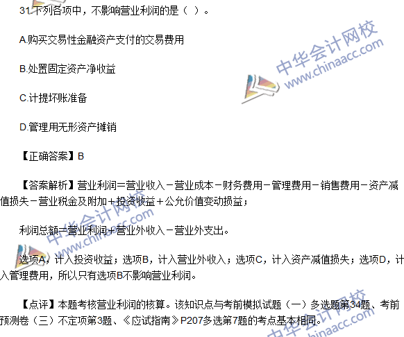 2016初級職稱《初級會計實務》試題及答案解析