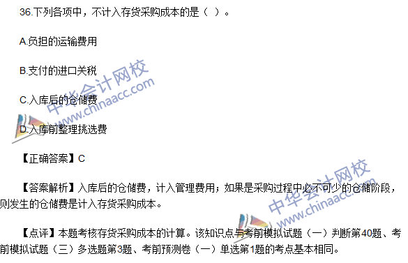 2016初級職稱《初級會計實務》試題及答案解析