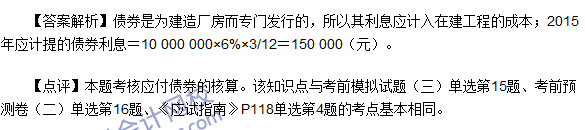 2016初級職稱《初級會計實務》試題及答案解析