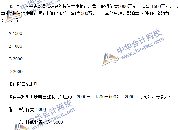 2016初級職稱《初級會計實務》試題及答案解析