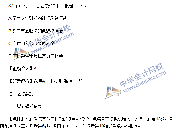 2016初級職稱《初級會計實務》試題及答案解析