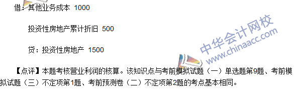 2016初級職稱《初級會計實務》試題及答案解析