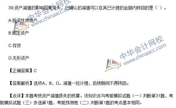 2016初級職稱《初級會計實務》試題及答案解析