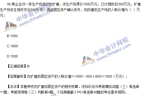 2016初級職稱《初級會計實務》試題及答案解析