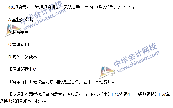 2016初級職稱《初級會計實務》試題及答案解析