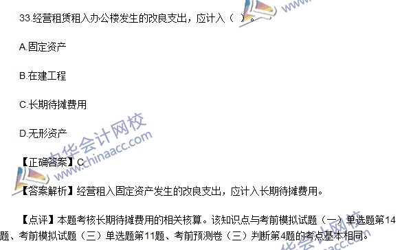 2016初級職稱《初級會計實務》試題及答案解析