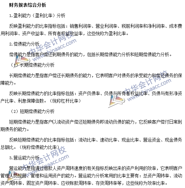 銀行職業資格《公司信貸》高頻考點：財務報表