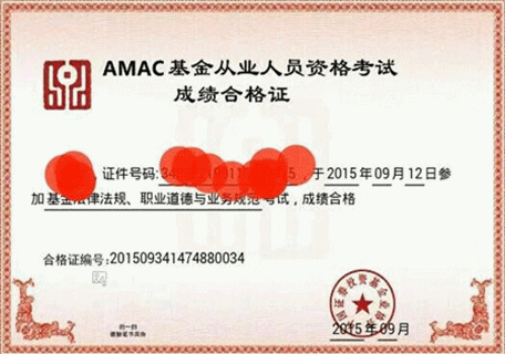 基金從業證書