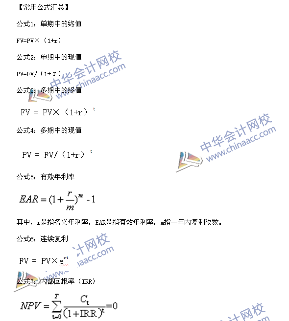 2016年銀行職業資格考試《個人理財》第六章常用公式匯總
