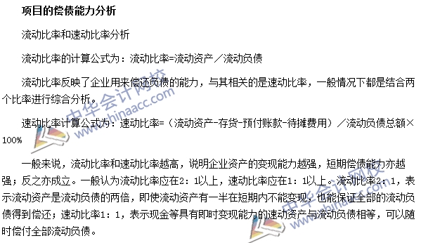 銀行職業資格《公司信貸》高頻考點：項目的償債能力