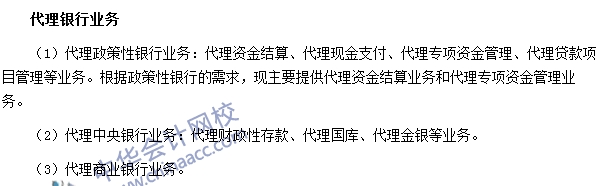 銀行職業資格《法律法規與綜合能力》高頻考點：代理銀行業務