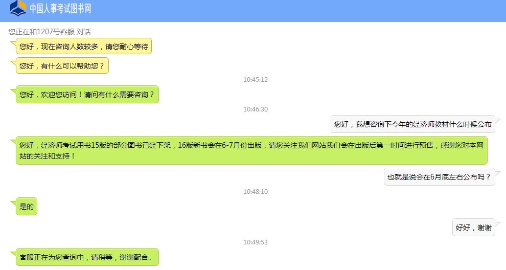經濟師教材公布時間