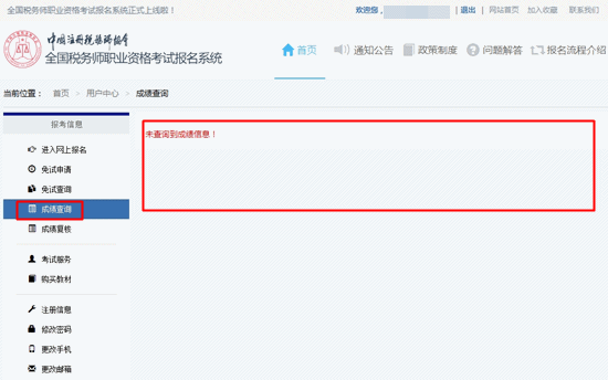 如何在報名系統里查詢稅務師已通過科目的成績？