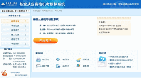正保會計網校2016年基金從業資格考試題庫上線