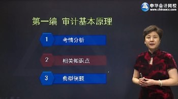 2016年注冊會計師考試習題精講班新課開通