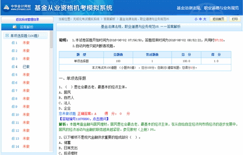 2017年基金從業資格考試機考模擬系統