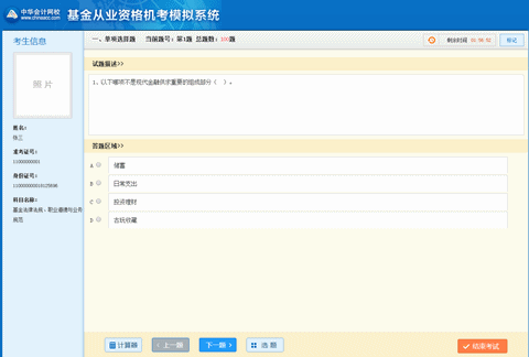 2017年基金從業資格考試機考模擬系統