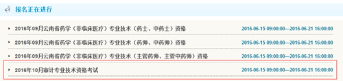 云南2016年初級審計師考試報名入口