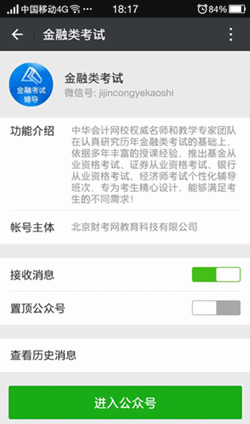 正保會計網?；饛臉I官方微信公眾平臺正式開通