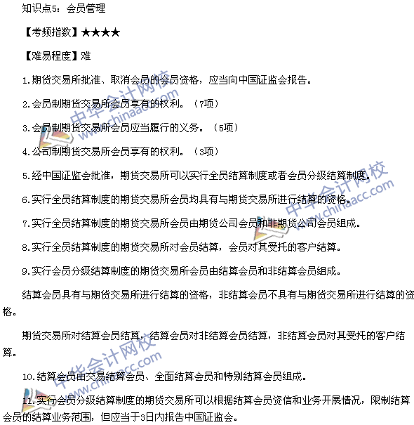 《期貨法律法規》高頻考點：期貨交易所管理辦法知識點5