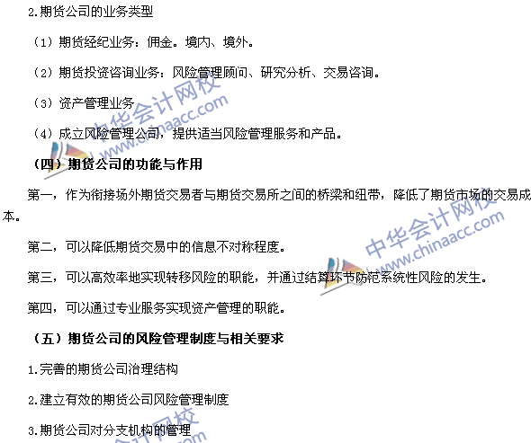 期貨從業資格考試《期貨基礎知識》第二章高頻考點：期貨公司