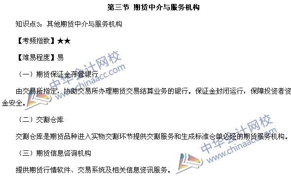 期貨從業《期貨基礎知識》第二章高頻考點：期貨中介與服務機構