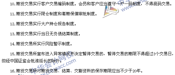 《期貨法律法規》高頻考點：期貨交易所管理辦法知識點6