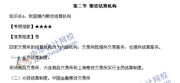 期貨從業(yè)資格考試《期貨基礎知識》第二章高頻考點：期貨結(jié)算機構(gòu)