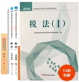 稅務師教材+五冊直達輔導書