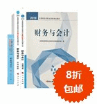 2016年稅務師五冊直達+教材-財務與會計