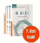 2016年稅務師五冊直達+教材-稅法一