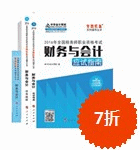 2016年稅務師五冊直達-財務與會計