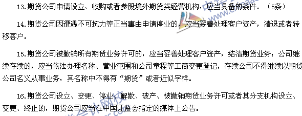 2016《期貨法律法規》高頻考點：期貨公司監督管理辦法考點2