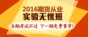 期貨從業資格考試輔導課程