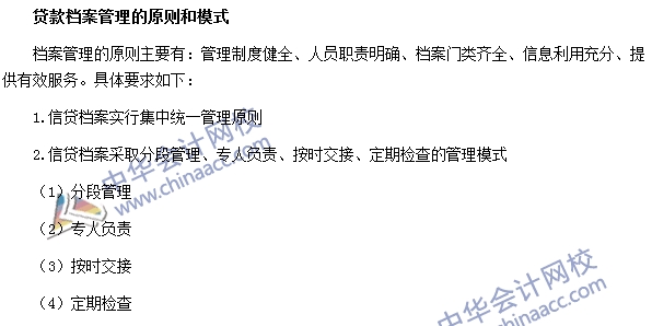 銀行職業資格《公司信貸》高頻考點：貸款檔案管理