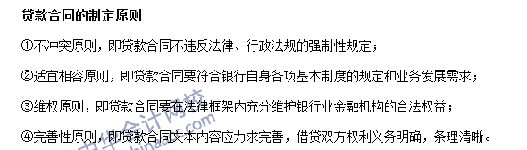 銀行職業資格《公司信貸》高頻考點：貸款合同