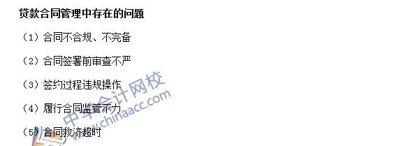 銀行職業資格《公司信貸》高頻考點：貸款合同管理
