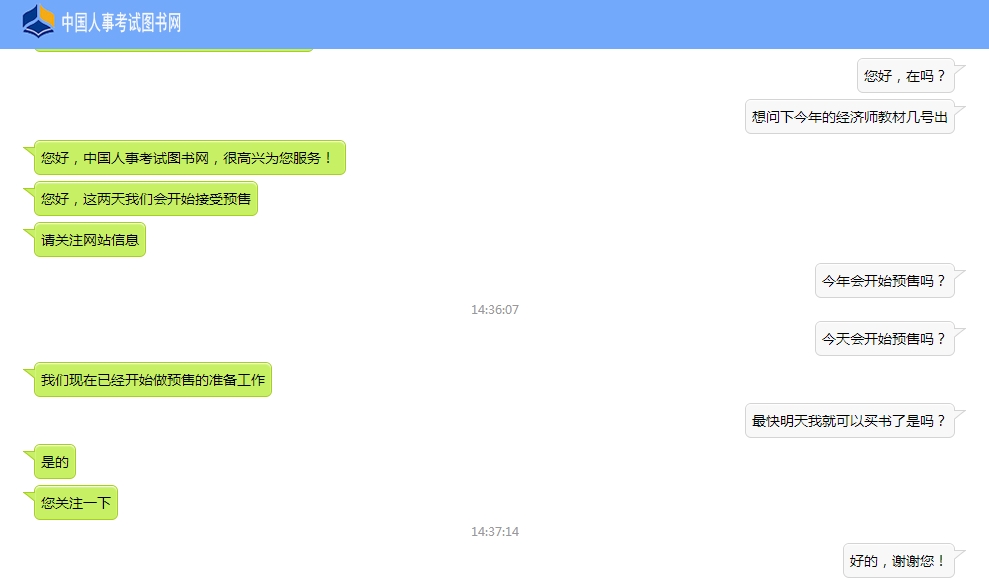 2016年經濟師教材明日起開始預售