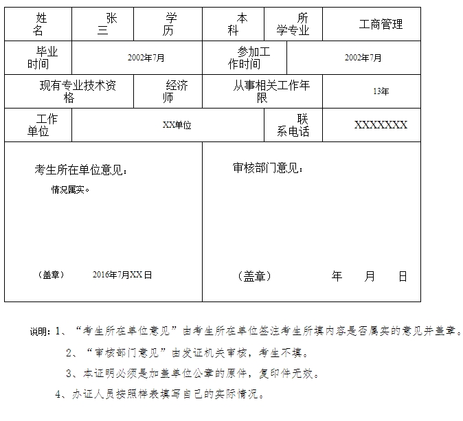 重慶市2016年高級經濟師考評結合考試報名條件證明 