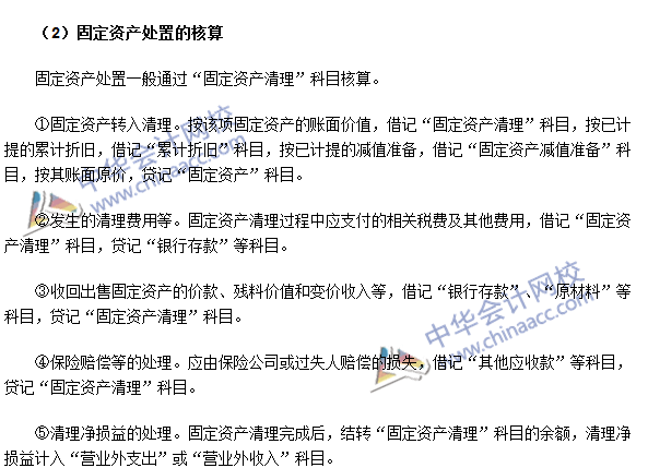 2016中級會計職稱《中級會計實務》高頻考點：固定資產(chǎn)的處置