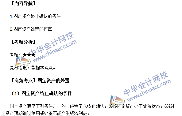 2016中級會計職稱《中級會計實務》高頻考點：固定資產(chǎn)的處置