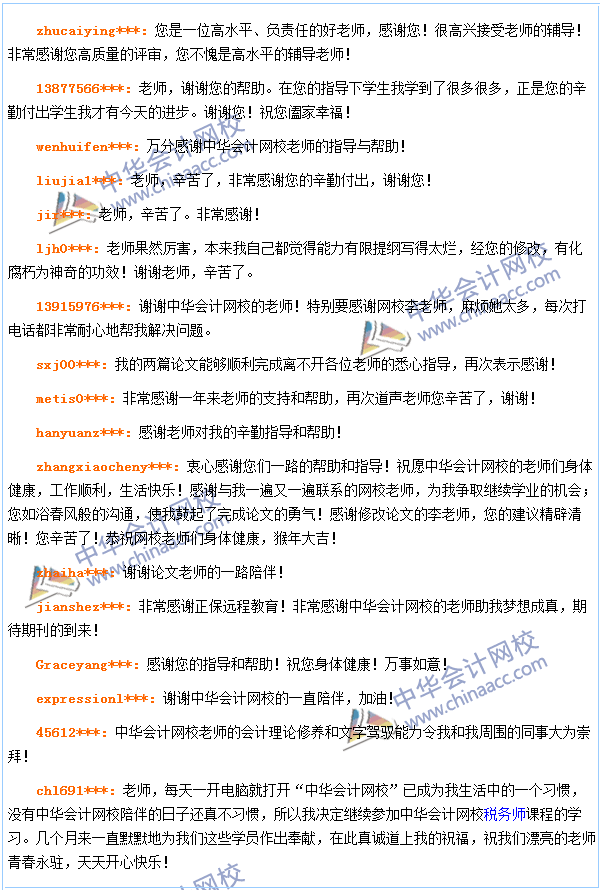 完美的學習平臺+專業老師指導 造就優異的高會論文通過率