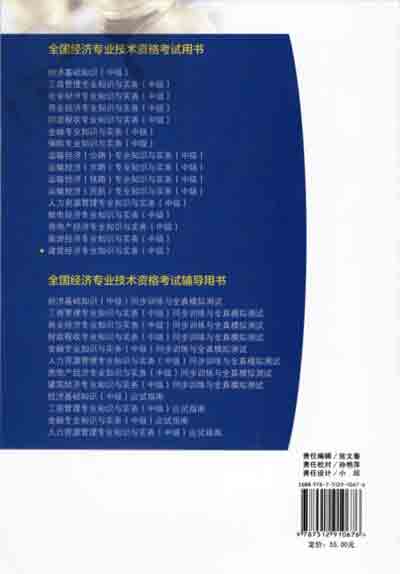 2016年中級經濟師考試教材建筑專業