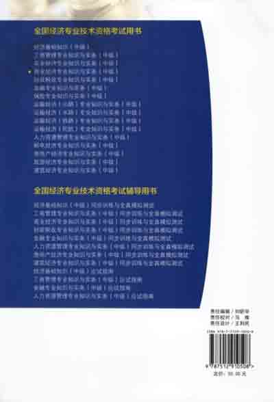 2016年經濟師教材商業