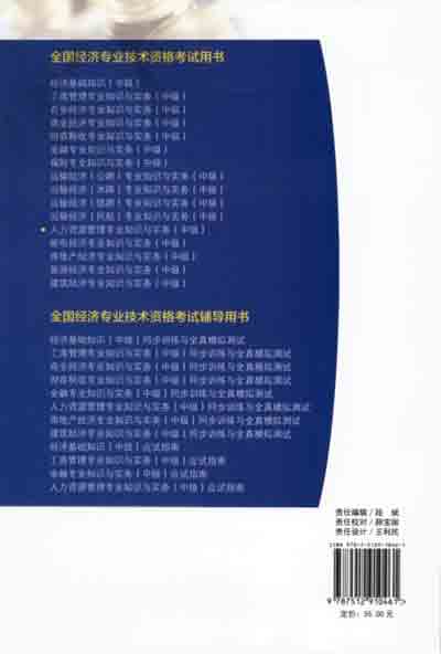 2016年經(jīng)濟師教材中級人力資源管理專業(yè)