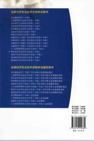 2016年中級經濟師考試教材郵電專業